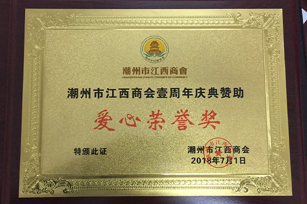 荣誉资质